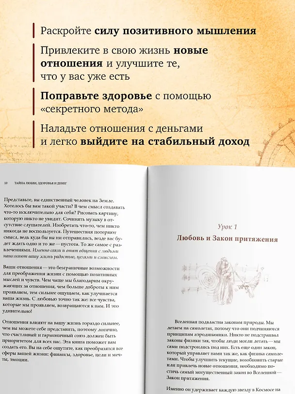 Книга Тайна (Ронда Берн) — 6