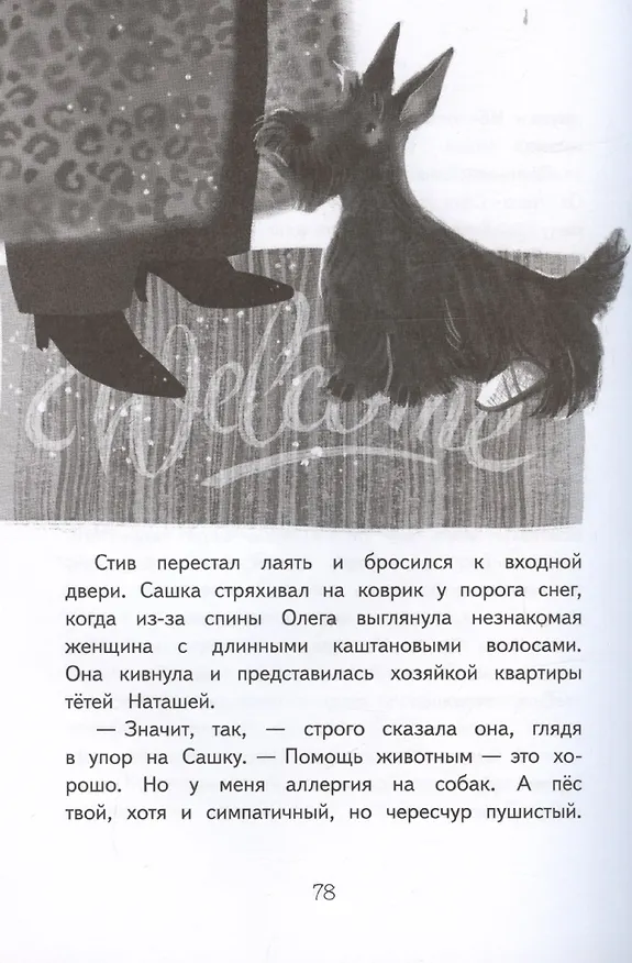 Книга Буду твоим другом (Светлана Горева) — 4