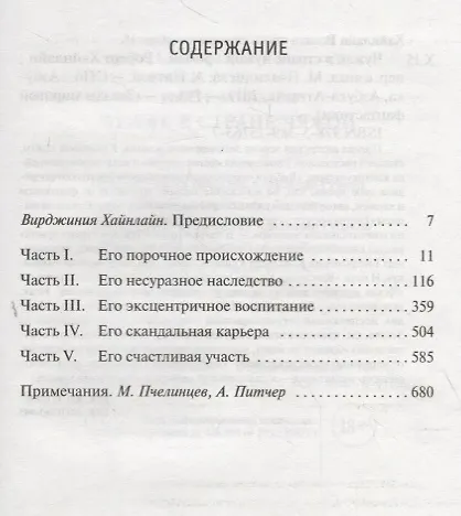Книга Чужак в стране чужой (Роберт Хайнлайн) — 3
