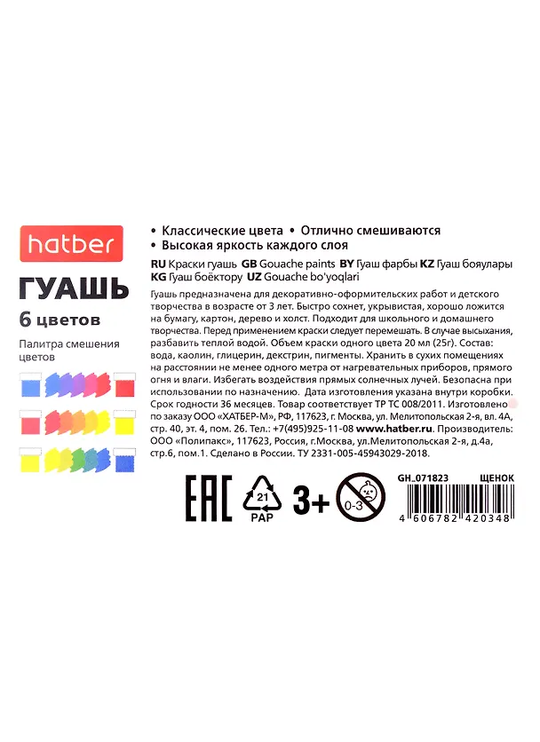 Краски гуашевые 06цв 25гр "Щенок" к/к, Hatber 2928936 — 2