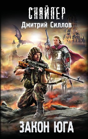 Закон юга