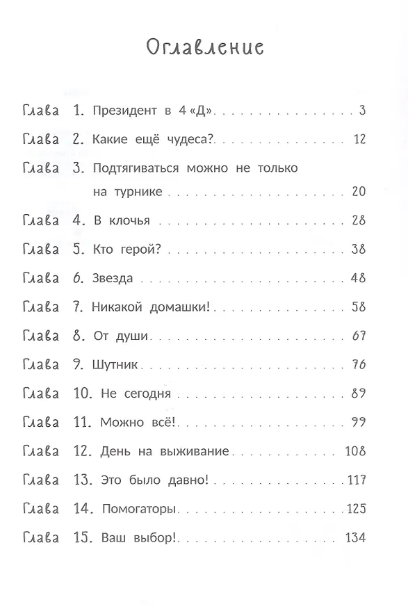 Книга Сделайте меня президентом! (Ольга Любимая) — 2