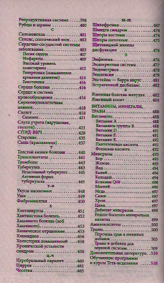 Книга Тета-исцеление: Болезни и расстройства от А до Я (Вианна Стайбл) — 5
