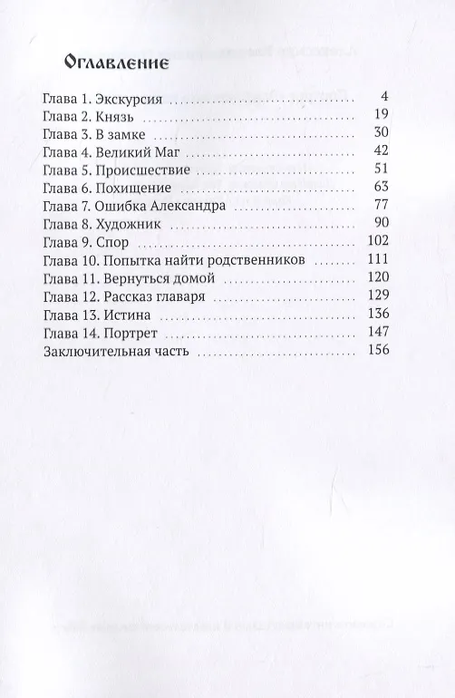 Книга Портрет «Влюбленные» из прошлого (Александр Григорьев) — 2