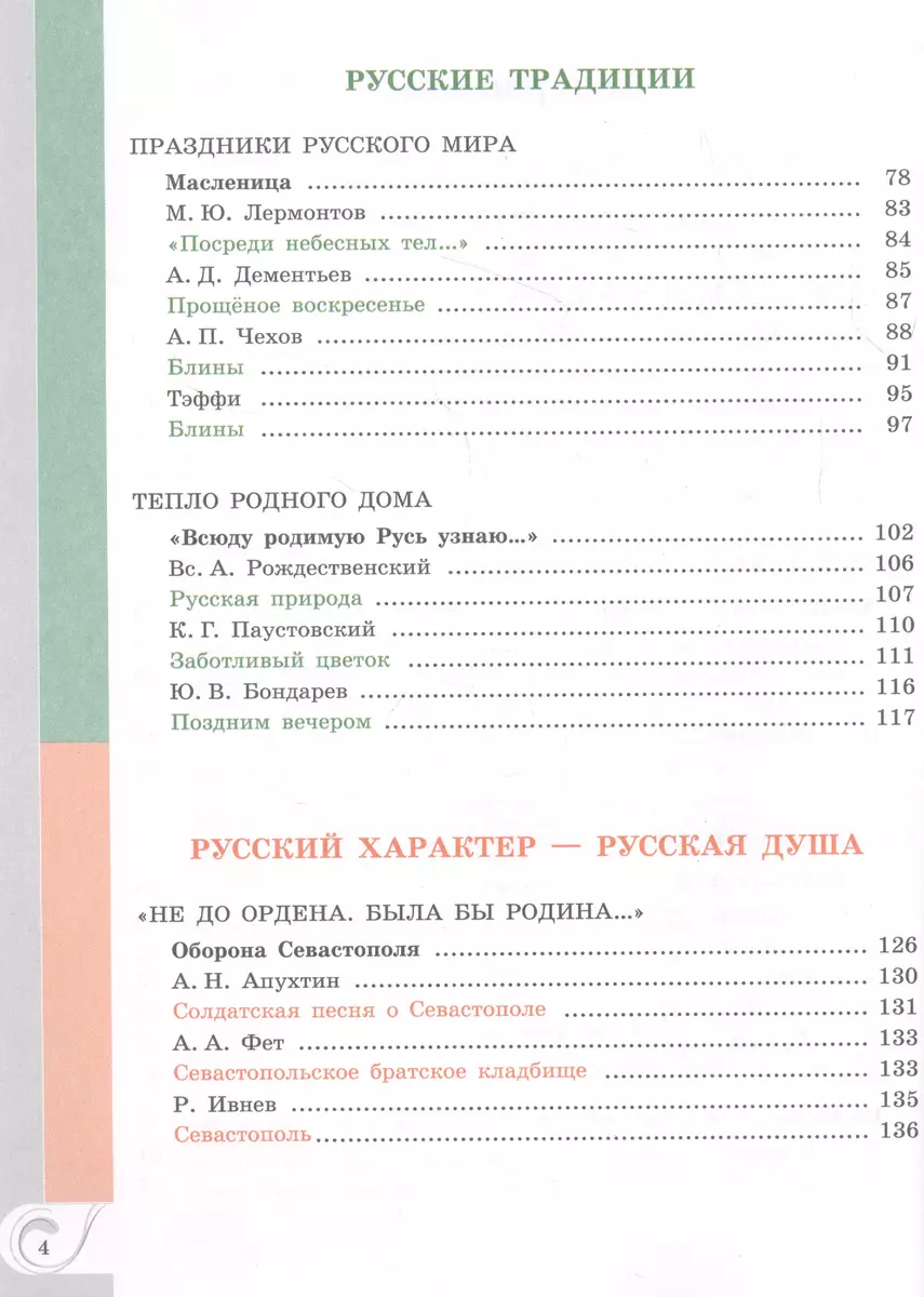 Родная русская литература. 6 класс. Учебник (Ольга Александрова) - купить  книгу с доставкой в интернет-магазине «Читай-город». ISBN: 978-5-09-081310-5