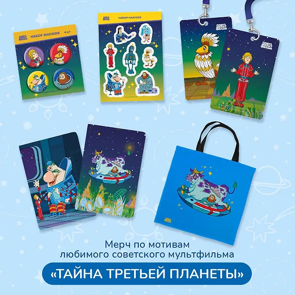 Обложка для паспорта Тайна третьей планеты Пегас 3041778 — 6