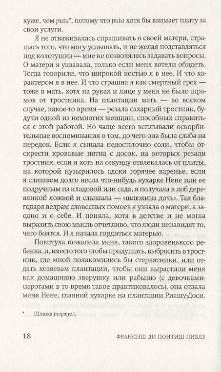 Книга Воздух, которым ты дышишь (Франсиш Ди Понтиш Пиблз) — 3