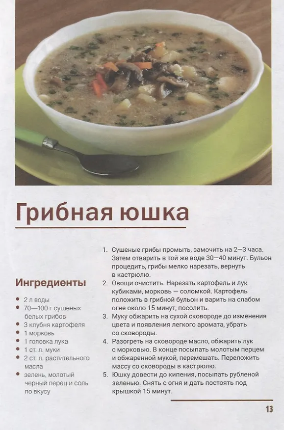 Книга Постные блюда монастырской кухни (Олеся Краснова) — 7