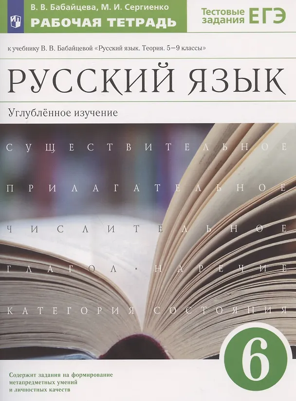 Книга История России. Углубленный уровень. 10-11 классы. Рабочая программа (Марина Сергиенко, Вера Бабайцева) — 3