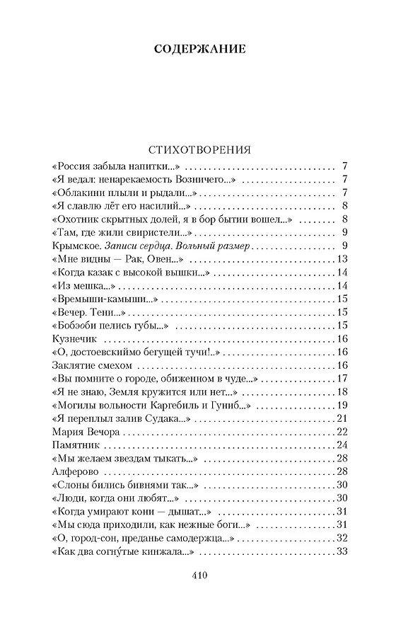 Книга Творения (Велимир Хлебников) — 3