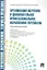 Организация обучения и дополнительное профессиональное образование персонала: учебно-практическое пособие — 2295576 — 1