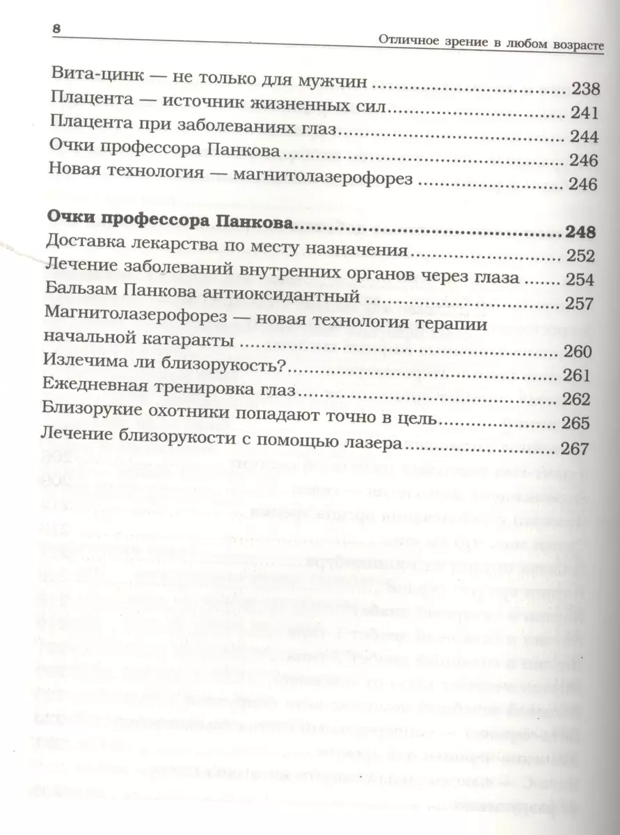 Отличное зрение в любом возрасте (Олег Панков) - купить книгу с доставкой в  интернет-магазине «Читай-город». ISBN: 978-5-17-084550-7