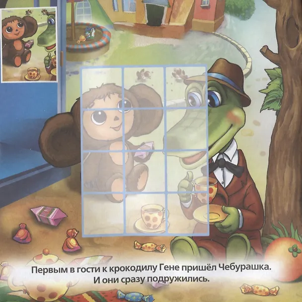 Книга Союзмультфильм. Чебурашка. Раскраска. Мозаика и Наклейки. () — 2