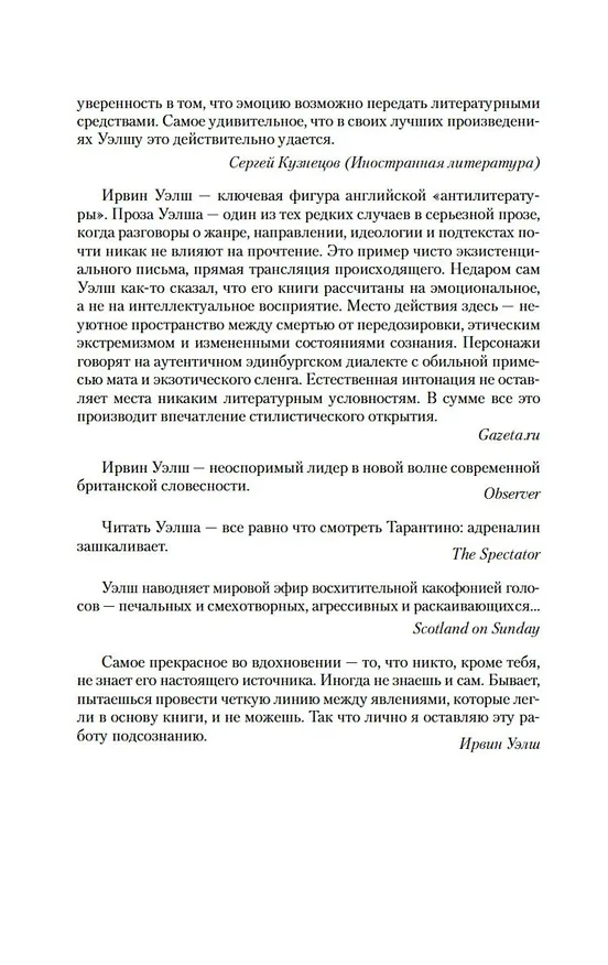 Книга Тупая езда (Ирвин Уэлш) — 10