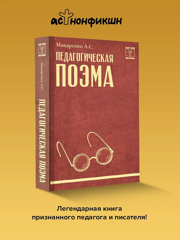 Книга Педагогическая поэма (Антон Макаренко) — 6