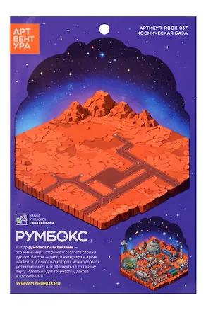 Набор Румбокса с наклейками "Марсианская база" (RBOX-037) 3159556