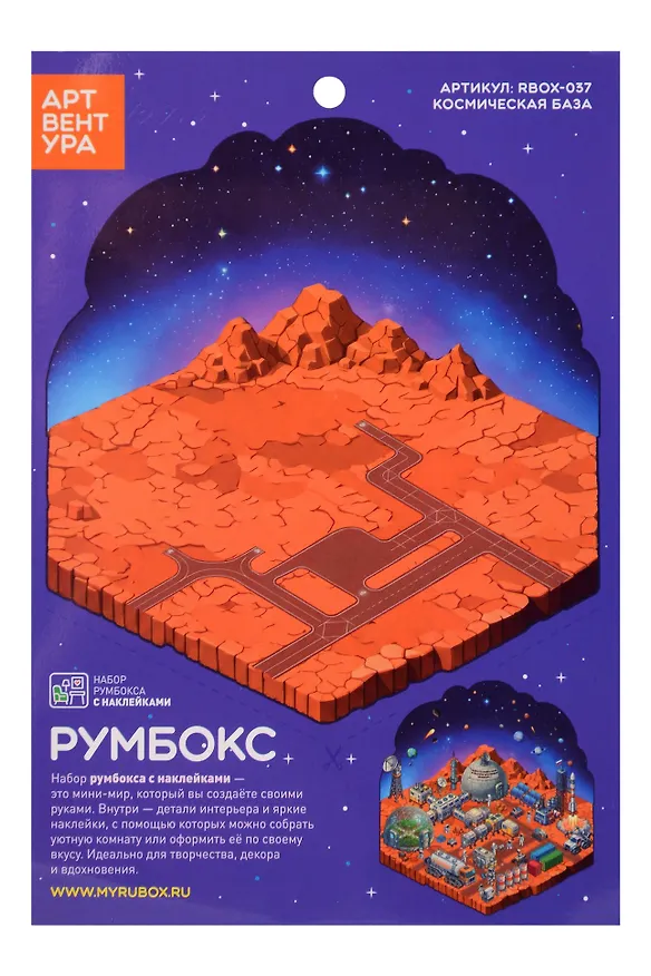 Набор Румбокса с наклейками "Марсианская база" (RBOX-037) 3159556 — 1