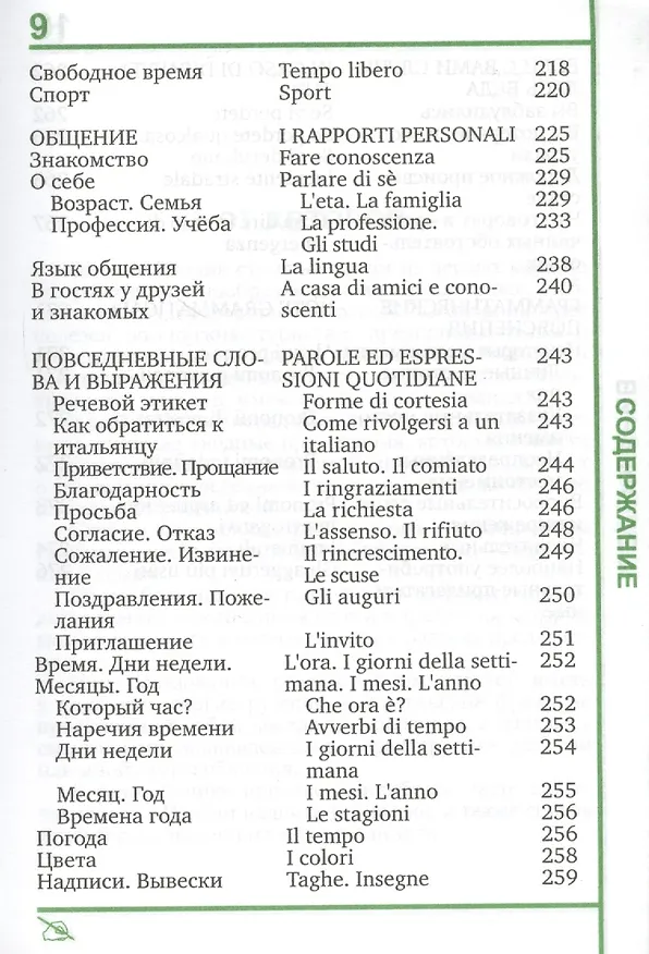 Книга Русско-итальянский разговорник () — 6