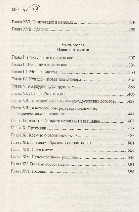 Книга Наш общий друг. Книга 1 (Чарльз Диккенс) — 3