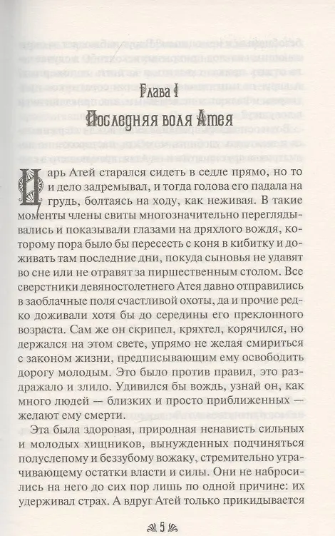 Книга Степная царица (Святослав Воеводин) — 4