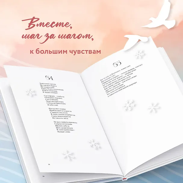 Книга 76 шагов к тому, чтобы чувствовать. Антон Лаврентьев. Лирика (Антон Лаврентьев) — 9