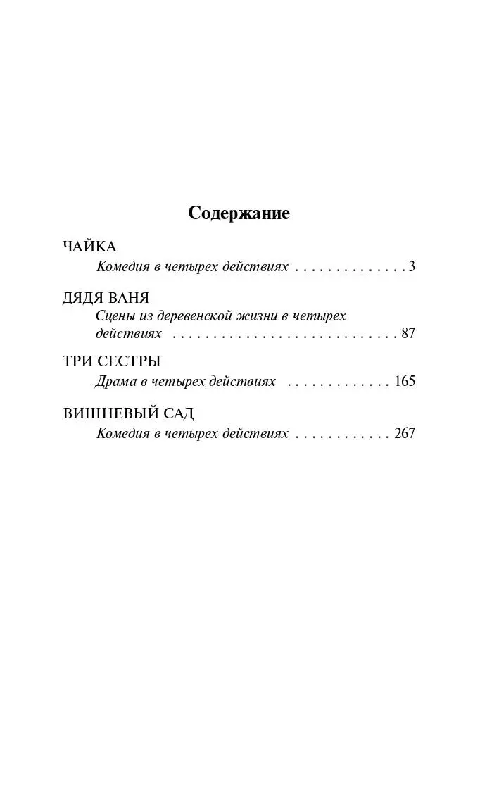 Вишневый сад (Антон Чехов) - купить книгу с доставкой в интернет-магазине  «Читай-город». ISBN: 978-5-17-145828-7