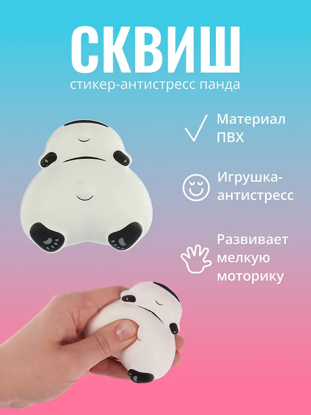 Стикер-сквиш «Панда», Yoi 3038357 — 1