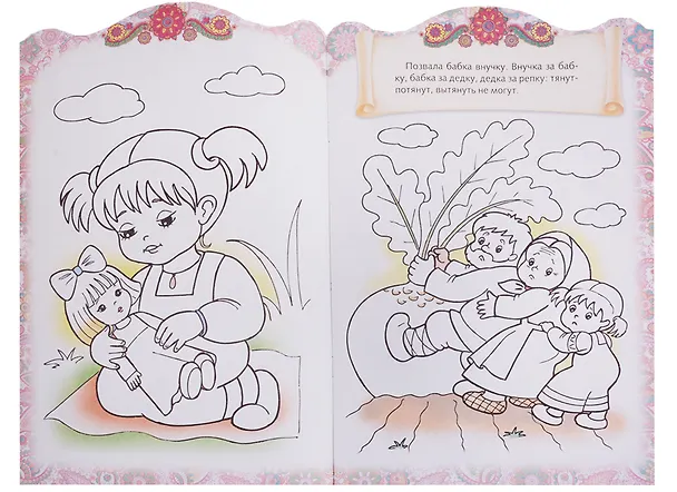 Книга Репка. Сказка-раскраска (Ирина Баранова) — 4