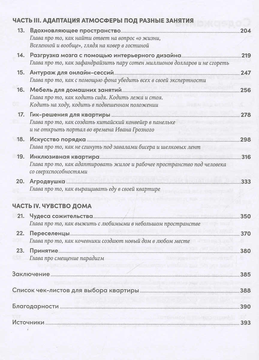 Душа квартиры: Советы архитектора по обустройству пространства для работы и  жизни (Екатерина Рейзбих) - купить книгу с доставкой в интернет-магазине  «Читай-город». ISBN: 978-5-9614-8234-8