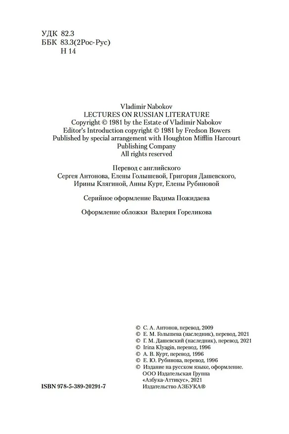 Книга Лекции по русской литературе (Владимир Набоков) — 7