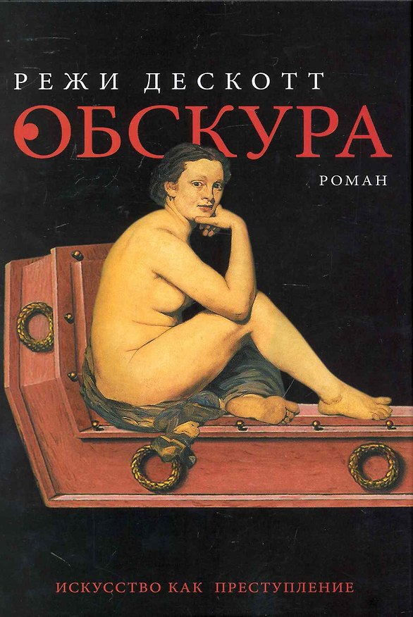 Книга Обскура () — 1