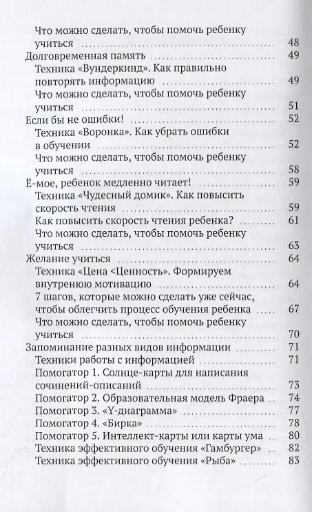 Книга Техники эффективного обучения от А до Я Энциклопедия для родителей (Рената Кирилина) — 3