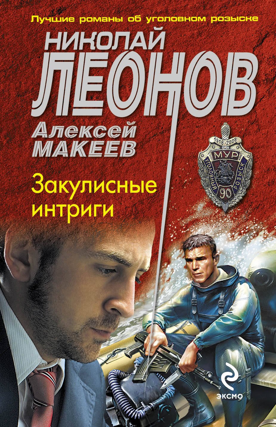 

Закулисные интриги