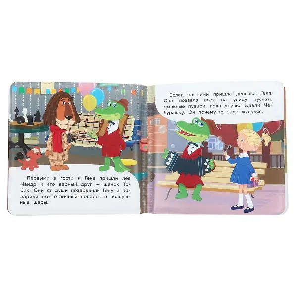Книга Чебурашка идёт на праздник. Книжка-пищалка для ванны () — 6