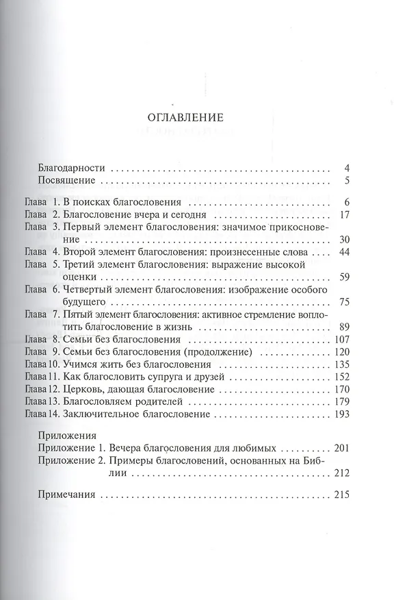 Книга Благословение () — 2