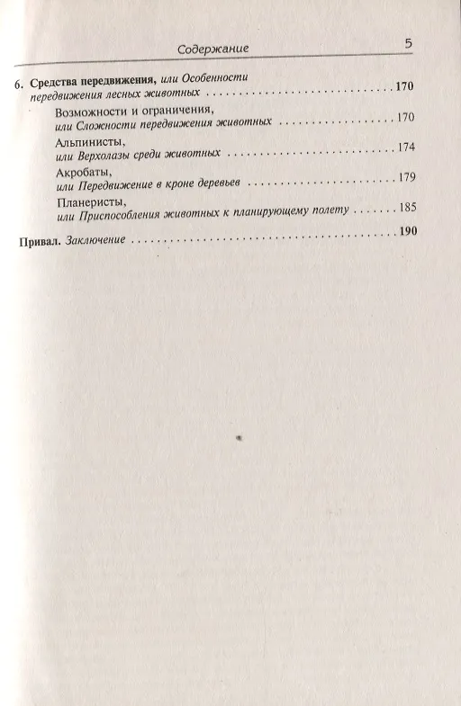 Книга Мир лесных дебрей (Борис Сергеев) — 4