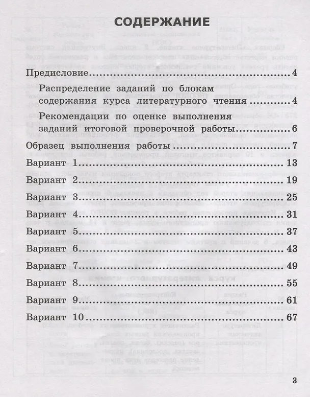 Книга Литературное чтение. 2 класс. Типовые задания. Внутренняя система оценки качества образования. 10 вариантов заданий. Подробные критерии оценивания. Ответы. Образец выполнения (Елена Трофимова, Елена Языканова) — 2
