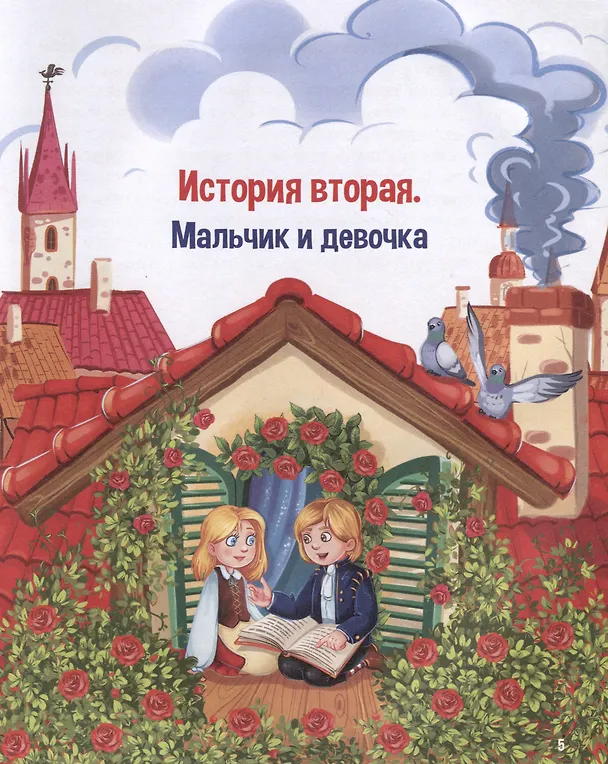 Книга Снежная королева (Ганс Христиан Андерсен) — 6