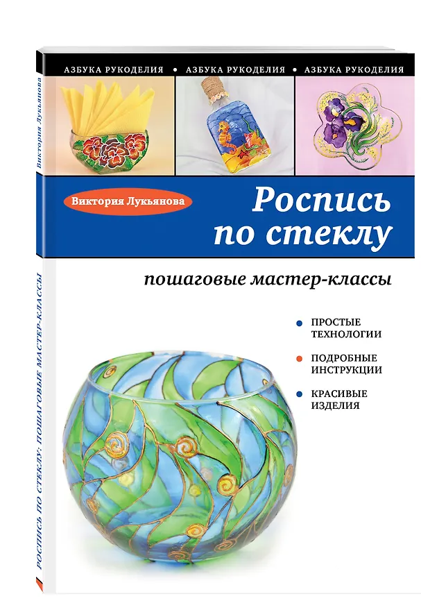 Книга Роспись по стеклу: пошаговые мастер-классы () — 4