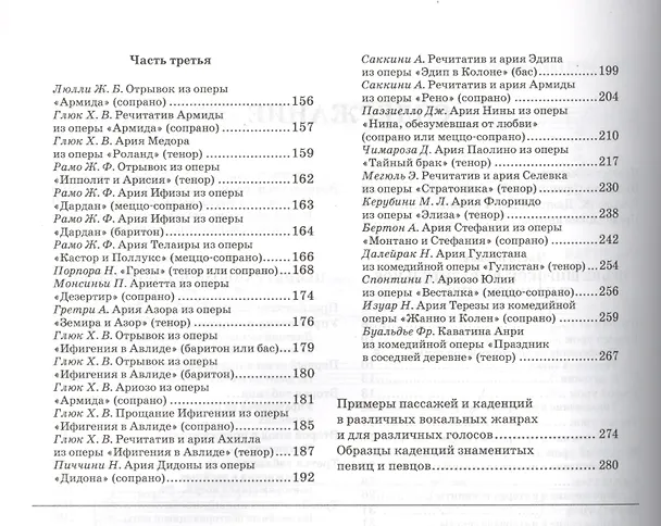 Книга Искусство пения. Полный курс: теория и практика, включающая сольфеджио, вокализы и мелодические этюды: учебное пособие (Жильбер-Луи Дюпре) — 3