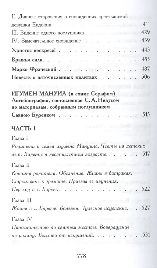Книга С.А. Нилус. Полное собрание сочинений в пяти томах. Том 1 (комплект из 5 книг) (Сергей Нилус) — 9