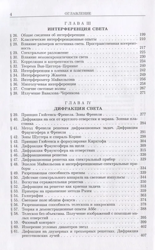 Книга Общий курс физики т4/5тт Оптика Уч. пос. (4 изд) Сивухин () — 3