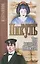 Три возраста Окини-сан (Избранное) Пикуль — 2686340 — 1