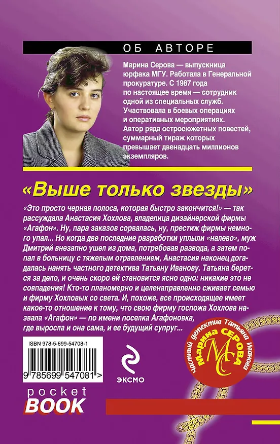 Книга Выше только звезды : повесть (Марина Серова) — 2