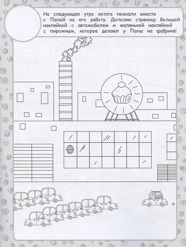 Книга Раскраска с многоразовыми наклейками № РН 2010 ("Три Кота") () — 4