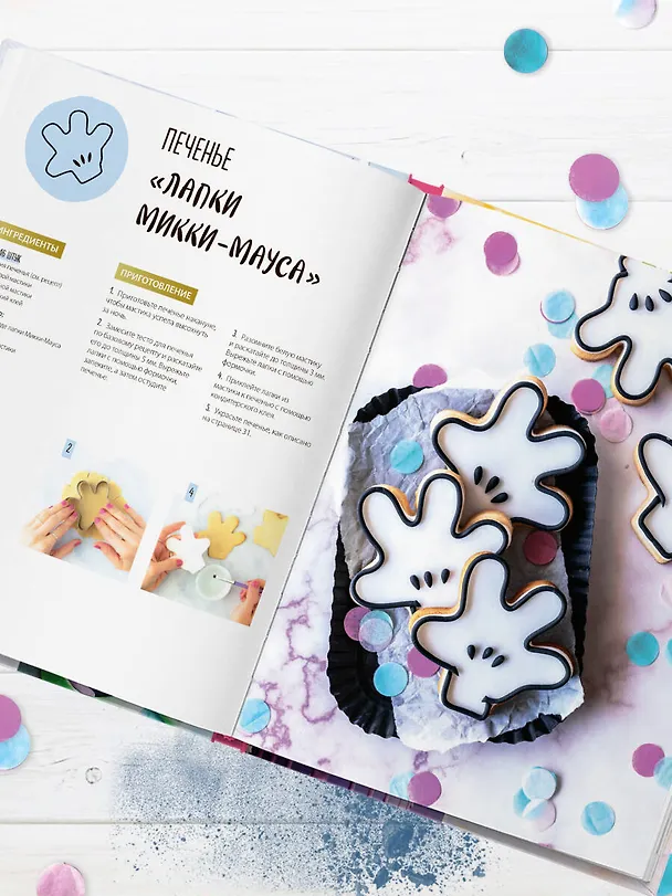 Книга Праздник детства! Торты, кексы и десерты с героями любимых мультфильмов (Моника Асканелли) — 12