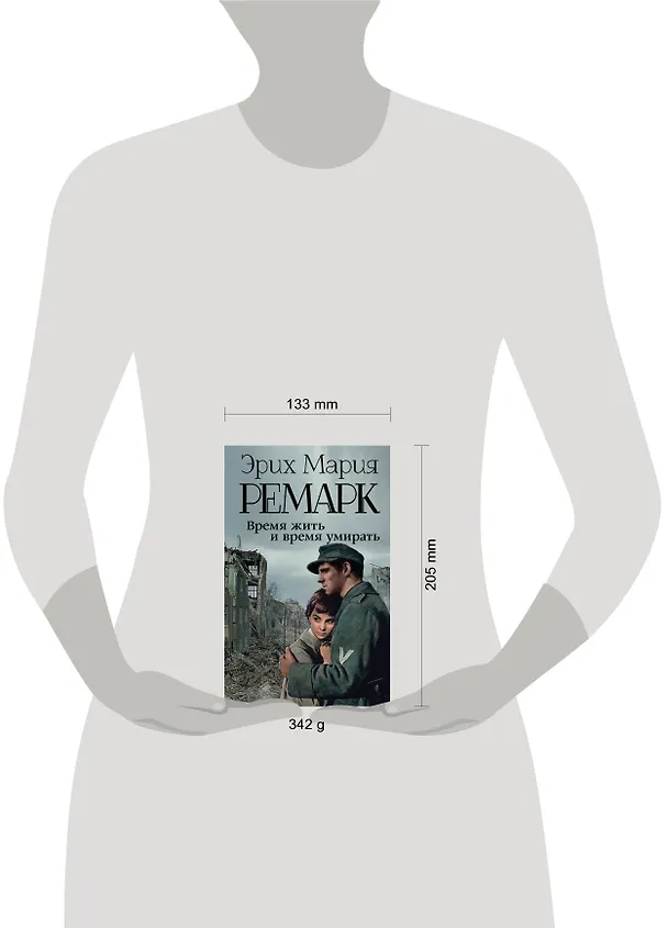Книга Время жить и время умирать (Эрих Мария Ремарк) — 4