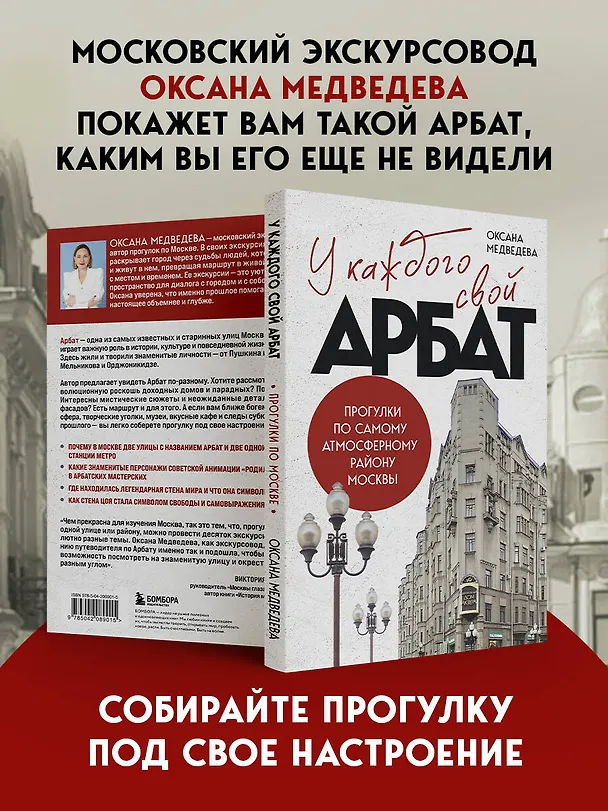 Книга У каждого свой Арбат. Прогулки по самому атмосферному району Москвы (Оксана Медведева) — 6