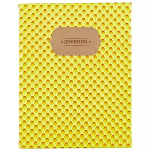 Дневник школьный GoodMark, Yellow Tile — 244962 — 1