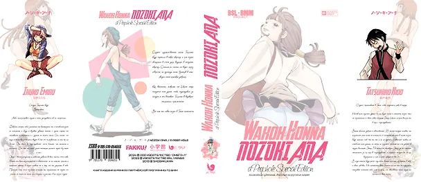 Дыра. Том 1 (Nozoki Ana). Манга 3037412 — 2